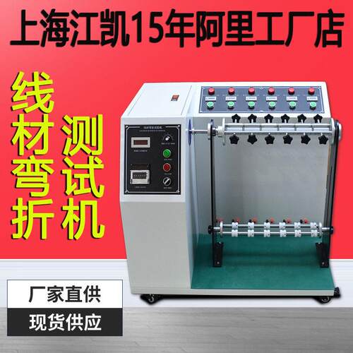 线材生产车间摇摆测试机电源线USB线弯曲寿命测试仪效检