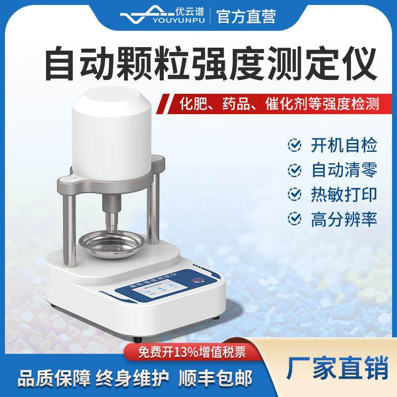 颗粒强度测定仪手动催化剂化肥药品颗粒强度检测仪自动颗粒强度仪,工业油品/胶粘/化学/实验室用品,其他实验室设备,淘宝优惠券,粉丝福利购,淘宝优惠卷