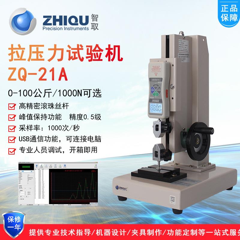 ZQ-21A数显推拉力计测力机台0-100公斤/1000N万能拉力试验机