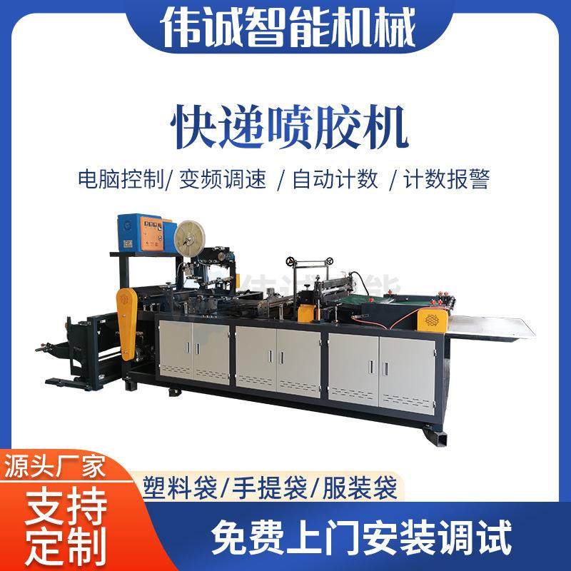 机械快递喷胶机塑料袋手提袋制袋机全自动快递袋制袋设备,五金/工具,制袋机,淘宝优惠券,粉丝福利购,淘宝优惠卷