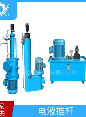 整体平行直式小型电液压推杆厂家供应DYTZ/DYTP/DYTF系列电液推杆