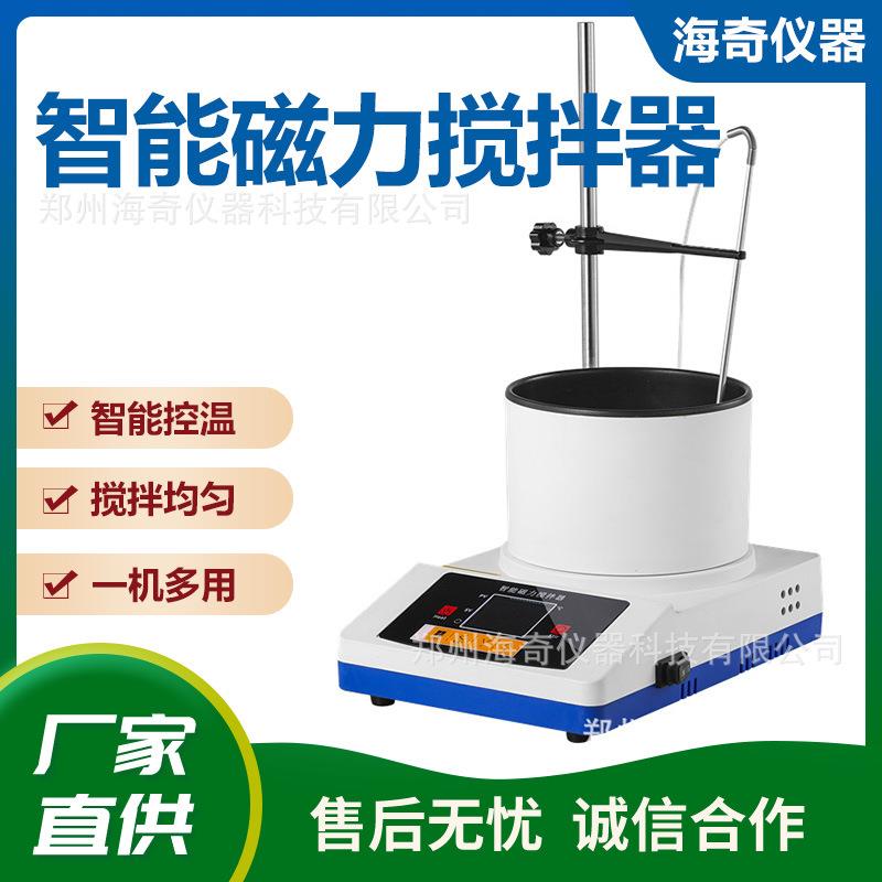 智能控温水油两用恒温加热搅拌机实验室智能磁力搅拌器
