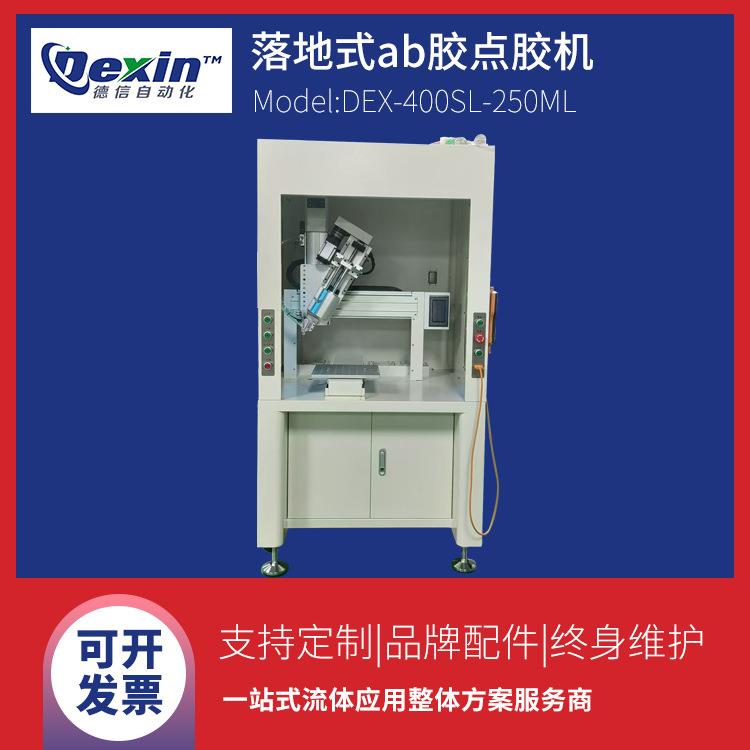 DEX-400SL手机触摸屏点胶机|落地式自动点胶机|环氧树脂点胶机