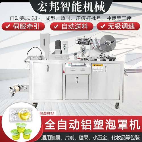 全自动胶囊药版铝塑泡罩包装机药片铝铝泡罩机烟弹包装机机械设备