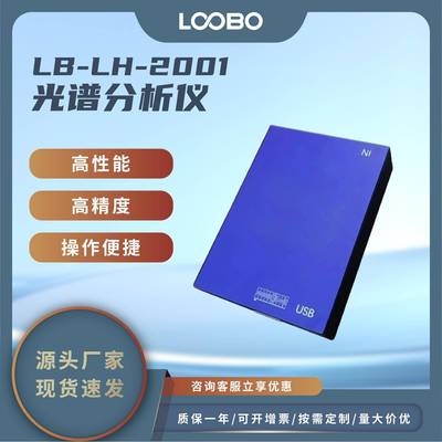 激光波长测试仪智能型光谱分析仪高灵敏数字化光谱测定仪