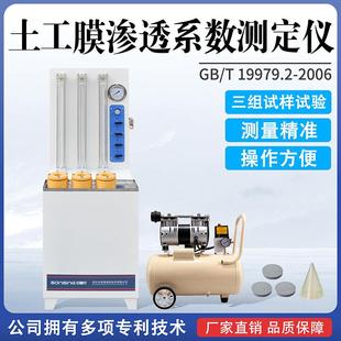 土工膜渗透系数测定仪复合土工膜土工防水膜土工合成材料防渗性能