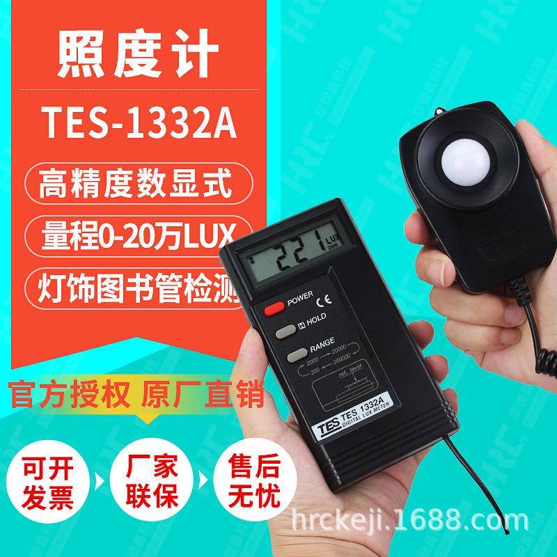 TES光度计TES-1332A数显照度计光照亮度测试仪光线光度检测仪