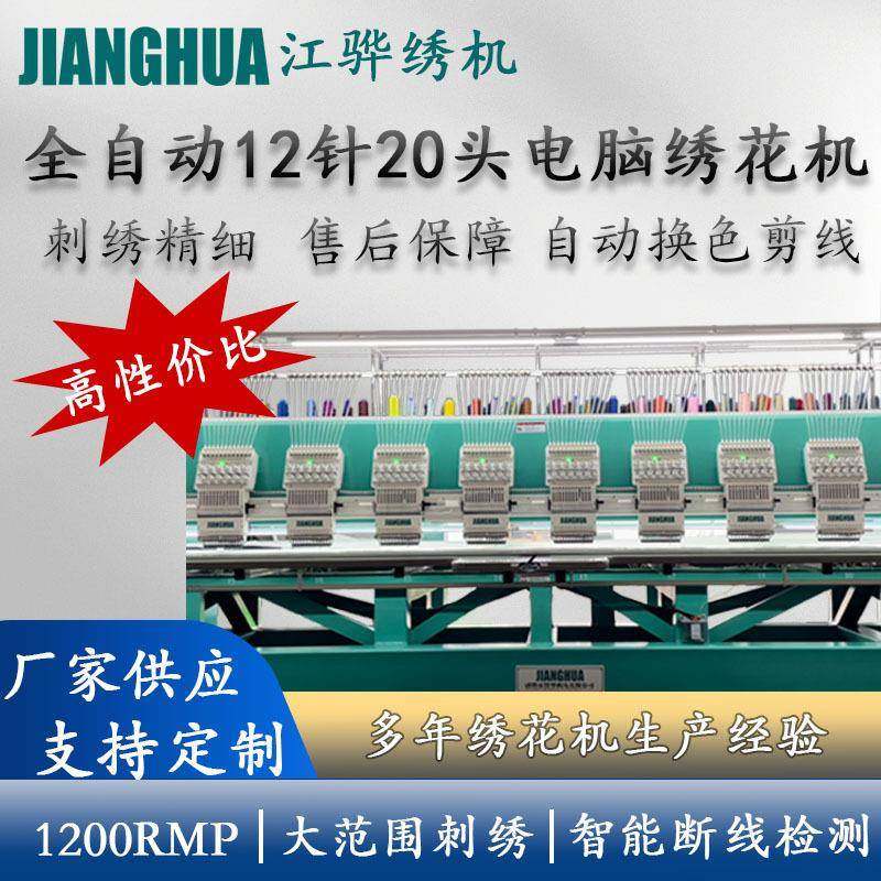 电脑绣花机高性价比款12针20头平绣绣花机智能12针20头平绣绣