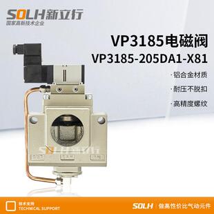 新立行电磁阀VP3185-205DA1-X81现货速发裱纸机