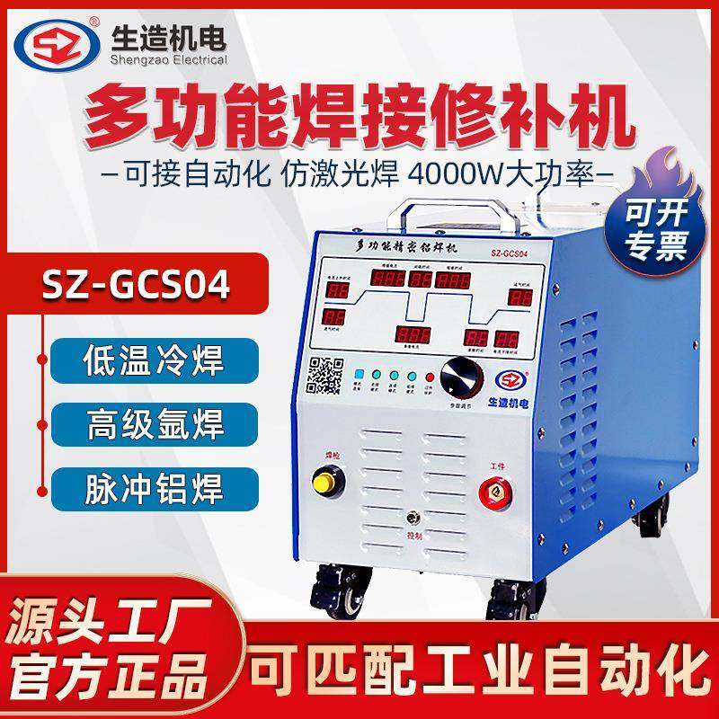 冷焊机多功能仿激光焊接精密模具修补氩弧焊机铝合金焊机,五金/工具,其他机械五金,淘宝优惠券,粉丝福利购,淘宝优惠卷