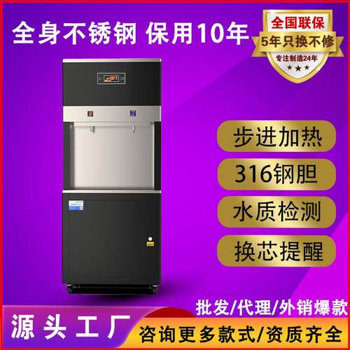 商用直饮水机大型立式净水器学校工厂办公室大容量反渗透处理设备