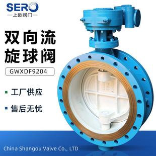 不锈钢硬碰硬旋球阀GWXQF耐高温零泄漏电动双向流