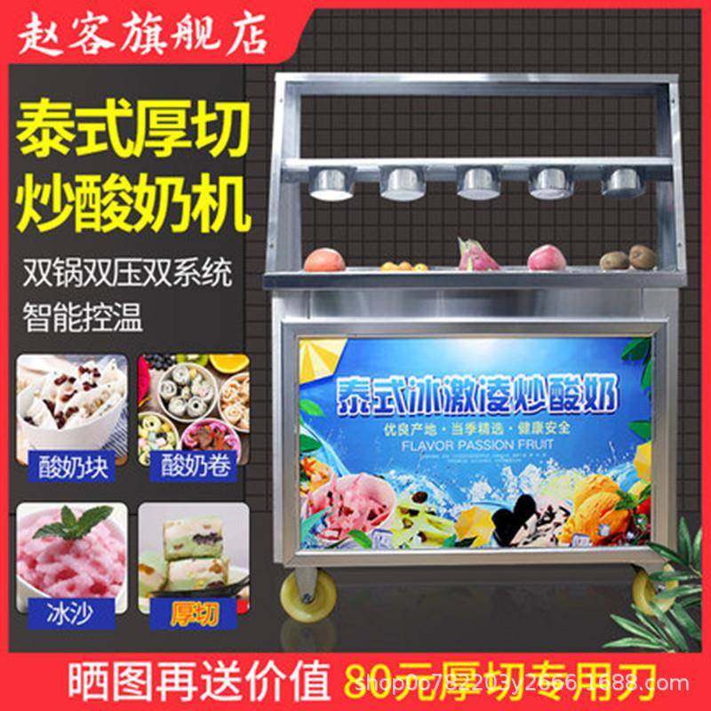 包邮商用炒冰机摆摊全自动厚切炒酸奶机炒冰淇淋卷冰零售
