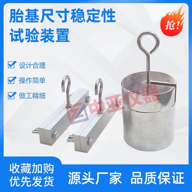 沥青防水卷材用胎基尺寸稳定性试验装置GBT18840稳定夹持器热尺寸,工业油品/胶粘/化学/实验室用品,其他实验室设备,淘宝优惠券,粉丝福利购,淘宝优惠卷