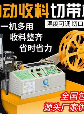 自动收料切带机织带松紧带冷热两用断带机魔术贴裁切机拉链裁剪机