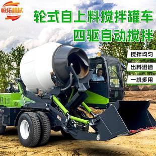 全自动搅拌运输车4方自上料混凝土搅拌罐车 工地用一体式