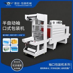 机啤酒矿泉水pe热缩膜机 口套膜封切热收缩包装 BZJ 5538半自动袖