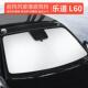 专用乐道L60前挡遮阳帘防晒隔热车窗玻璃车内装 饰前档遮阳帘改装