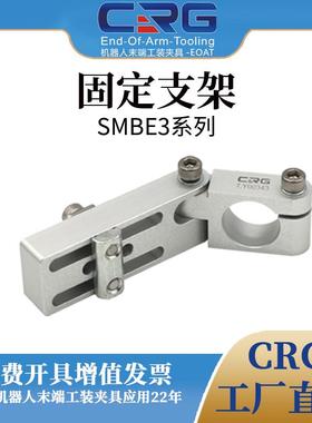 SMBE3机械手角度可调连接固定件活动关节固定支架治具配件大全