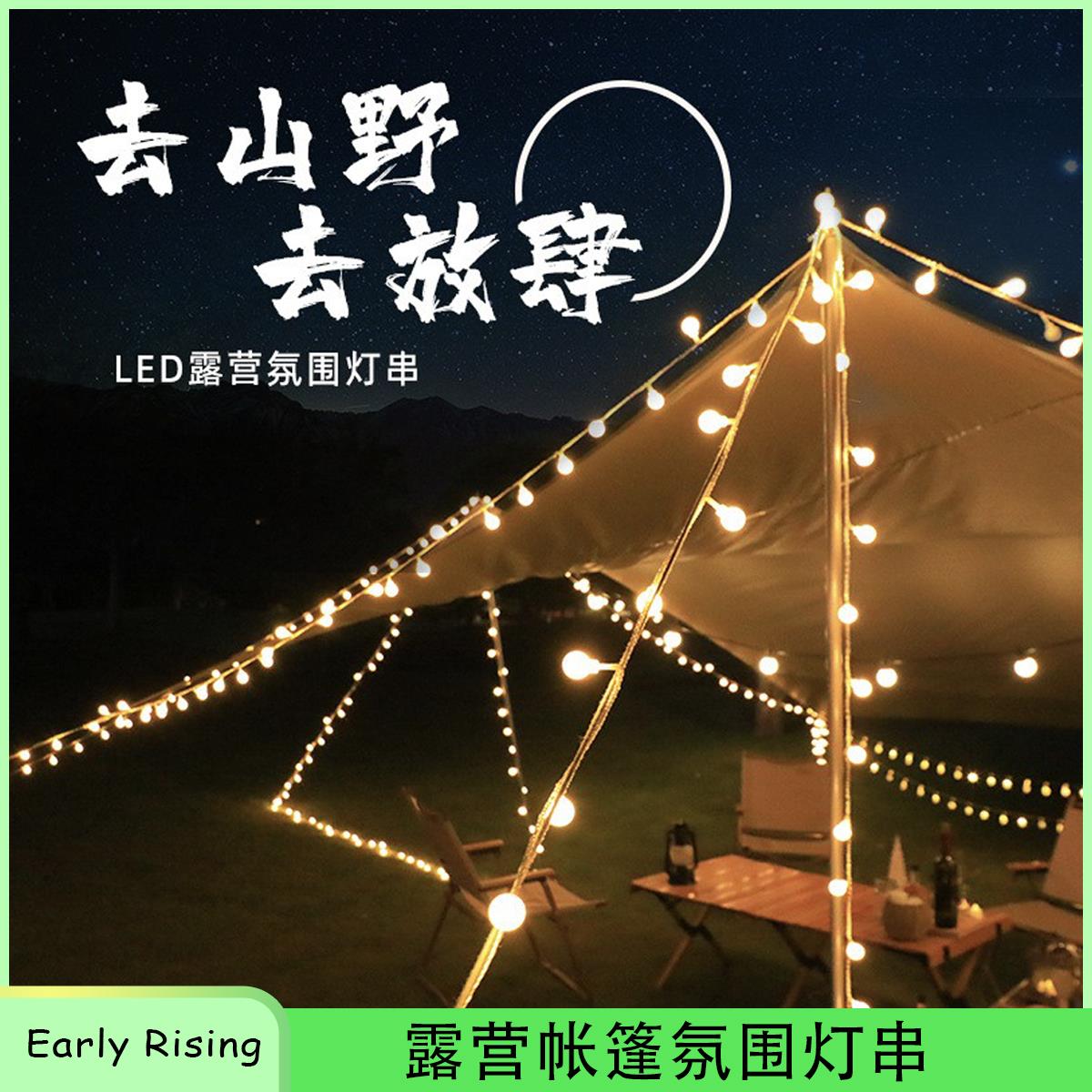 初旭户外露营圆球灯串营地氛围布置网红灯天幕帐篷装饰太阳能星星