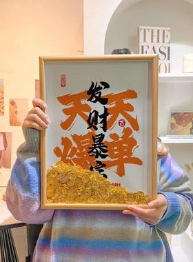 发财暴富天天爆单相框送闺蜜朋友实用开店开业礼物新店办公室摆件