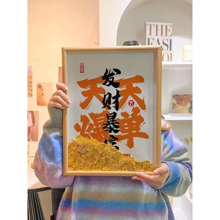 发财暴富天天爆单相框送闺蜜朋友实用开店开业礼物新店办公室摆件