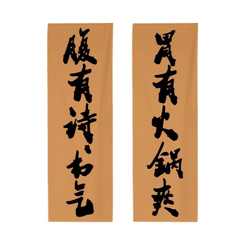 火锅店大门装饰对联布工业复古风火锅室内墙面背景挂布长条定制|