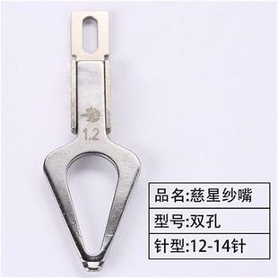 原装 慈星纱嘴电脑横机沙嘴梭嘴3针5针7针12针单双三孔全场 包邮
