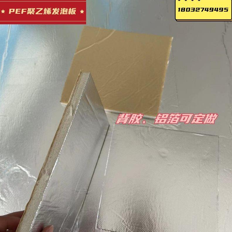 PEF保温板聚乙烯高发泡隔热板单面带胶不干胶板背胶型隔热自粘棉