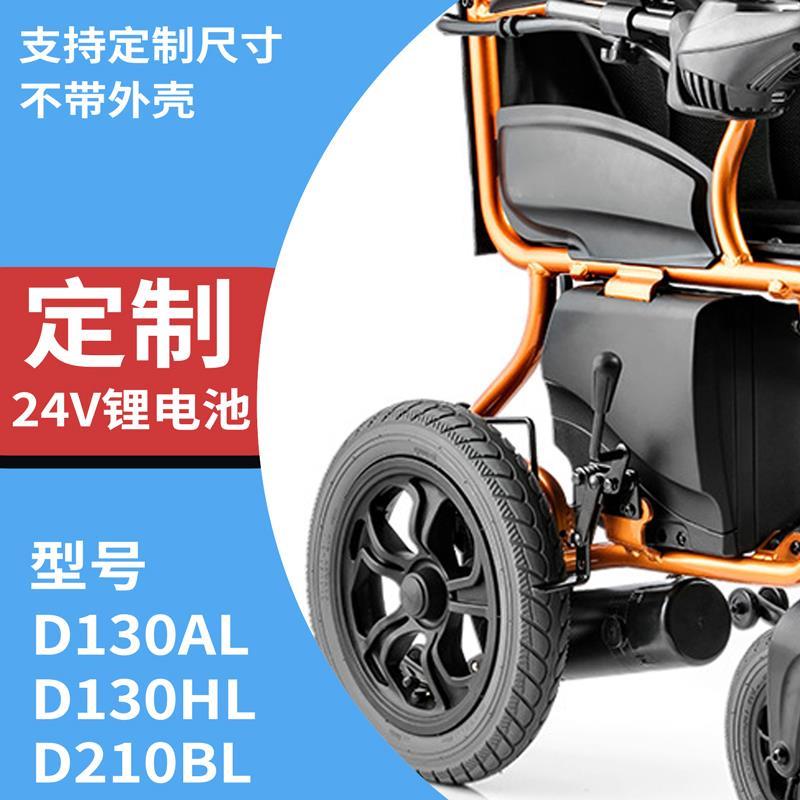 新品鱼跃电动轮椅专用锂电池24V18AH蓄电池组D130AL/130HL D210BL
