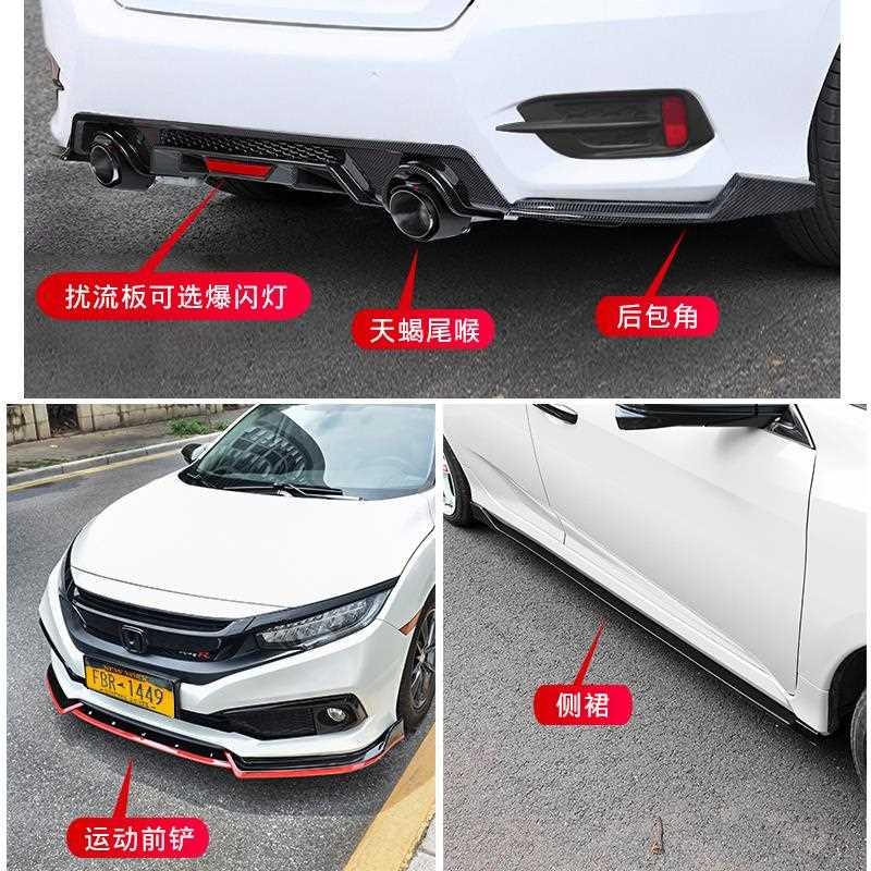 适用十代思域改装前铲前唇排气管后扰流尾喉小包围外观配件 思域