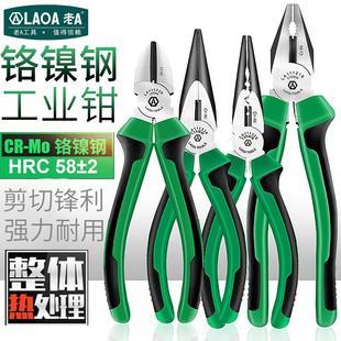 6寸 老A工业铬镍钢断线钳类工具 斜嘴钳 钢丝钳 8寸 老虎钳尖嘴钳