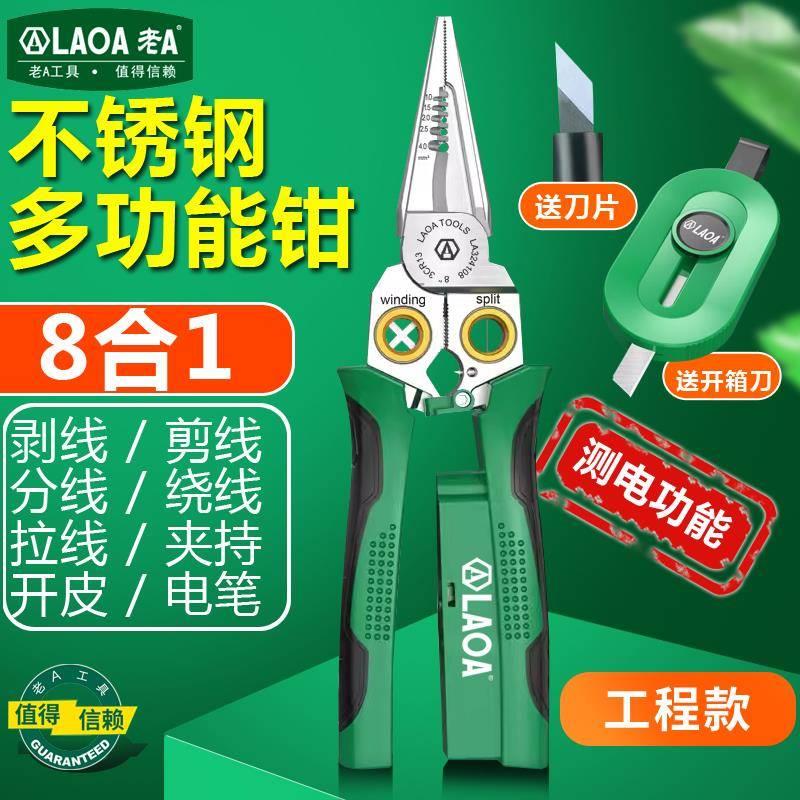 8合1多功能剥线钳剪线拔线电缆剪刀扒线压线钳带测电电工专用