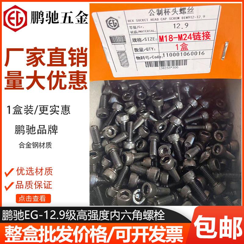 12.9级发黑内六角螺丝DIN912全牙半牙圆柱头内六角盒装M18M20-M24
