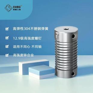器丝杆伺服电机弹簧连轴器 勃嘉LP弹性铝合金万向联轴器电机编码