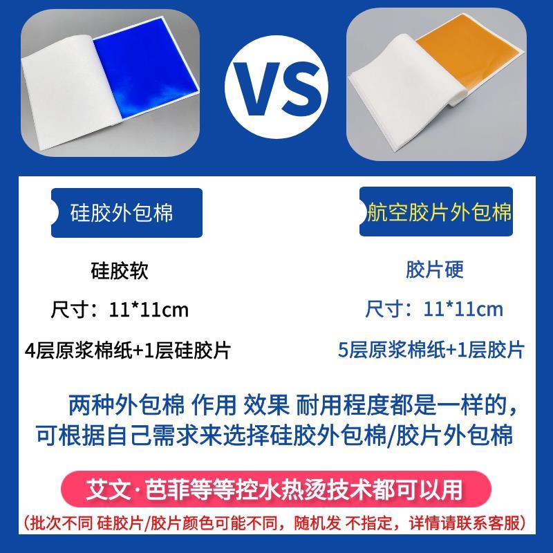 车线艾文热烫烫发硅胶外包棉纸理发店卷发保温隔热棉烫发美发工具