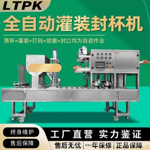 全自动商用杯装 机液体膏体食品锁鲜气调多功能生产线 盒装 封口灌装