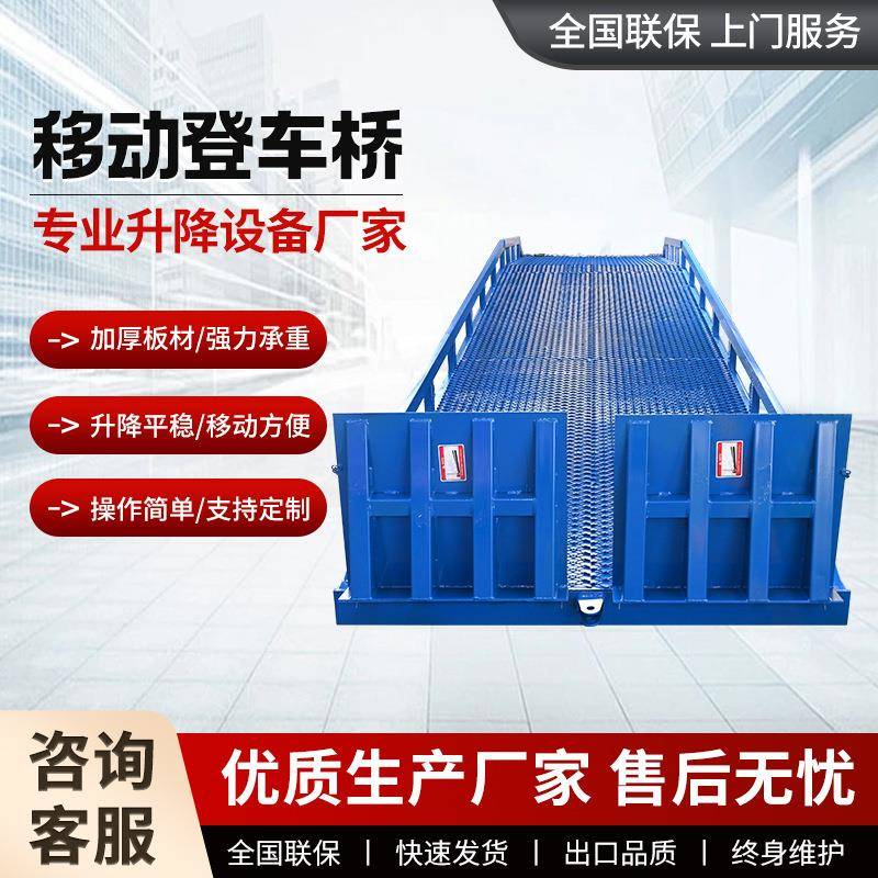 登车桥移动装车平台仓库物流集装箱卸货神器电动液压