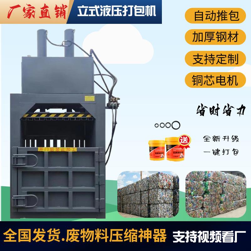 稻草秸秆打捆机纸皮编织袋旧衣服药材油漆桶塑料PVC压缩打包