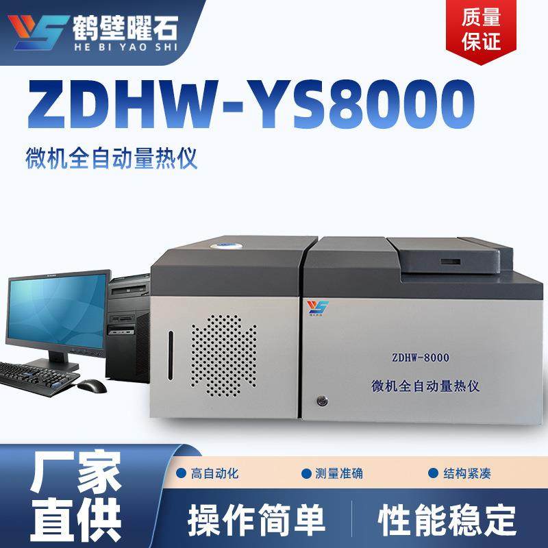 精准测量煤炭热量设备发热量测试仪实验室用微机全自动煤炭量热仪,五金/工具,热量表,淘宝优惠券,粉丝福利购,淘宝优惠卷