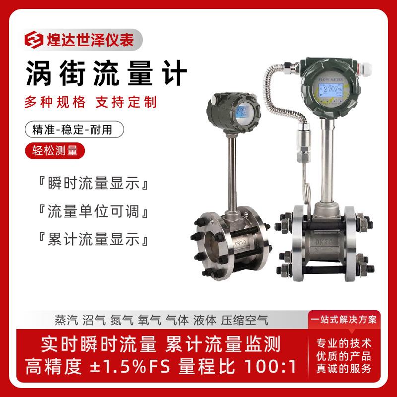法兰管道式涡街流量计液压油对夹涡街流量计高精度气体涡街流量计