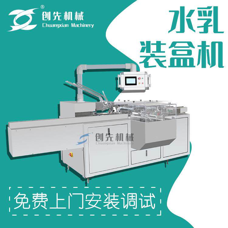 温州自动包装机水乳保湿水精华液多功能全自动装盒机械机器设