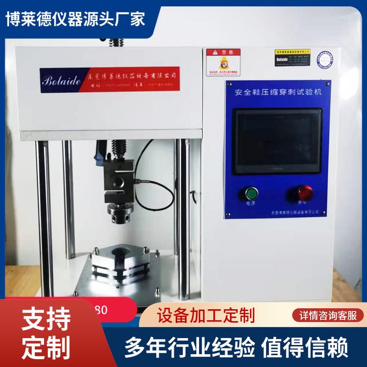 全自动厂家直销钢头鞋静压穿刺试验机防护鞋耐压防穿刺试验仪