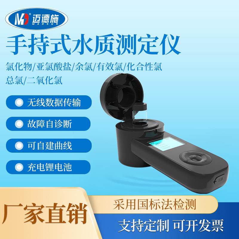 便携式余氯水质检测仪ph臭氧二氧化氯医院污水测定仪泳池尿素分析