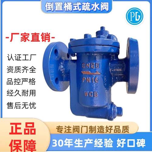 倒置桶疏水阀881-885系列上海精工阀门蒸汽螺纹不锈钢法兰疏水器