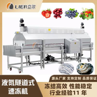 火锅原料液氮速冻机营养不流失龙虾海鲜快速快速冻结液氮速冻机