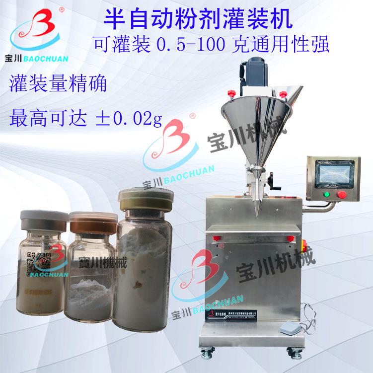 小型粉剂灌装机小量粉剂灌装机精准粉剂灌装机微量粉剂灌装机
