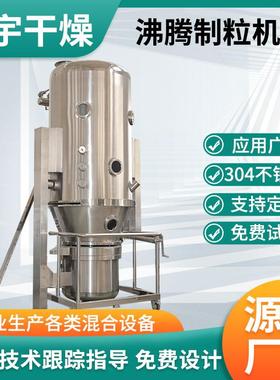 钛白粉沸腾制粒机不锈钢立式小型造粒机胶原蛋白粉藕粉制粒干燥机