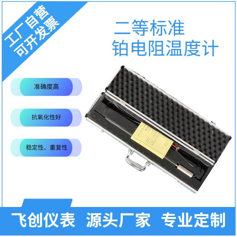 二等标准铂电阻温度计高精度温度测试