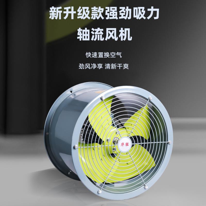 轴流式通风机低噪音厨房排烟抽风机工厂强力降温通风换气
